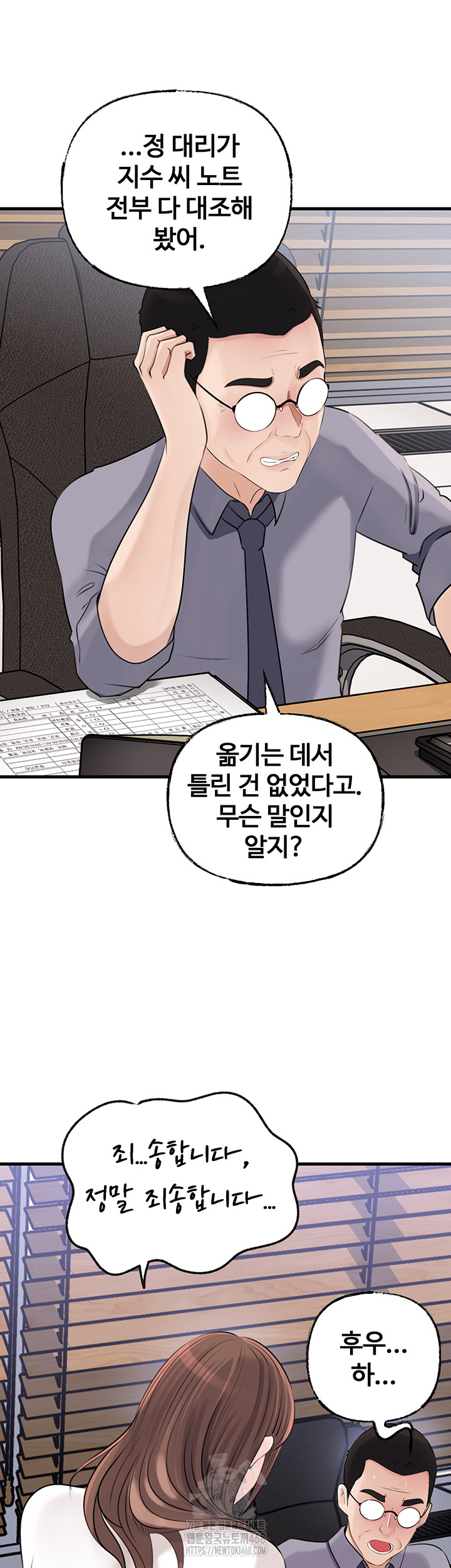 Not the Daughter, but the Mother Raw Chapter 71 Page 16