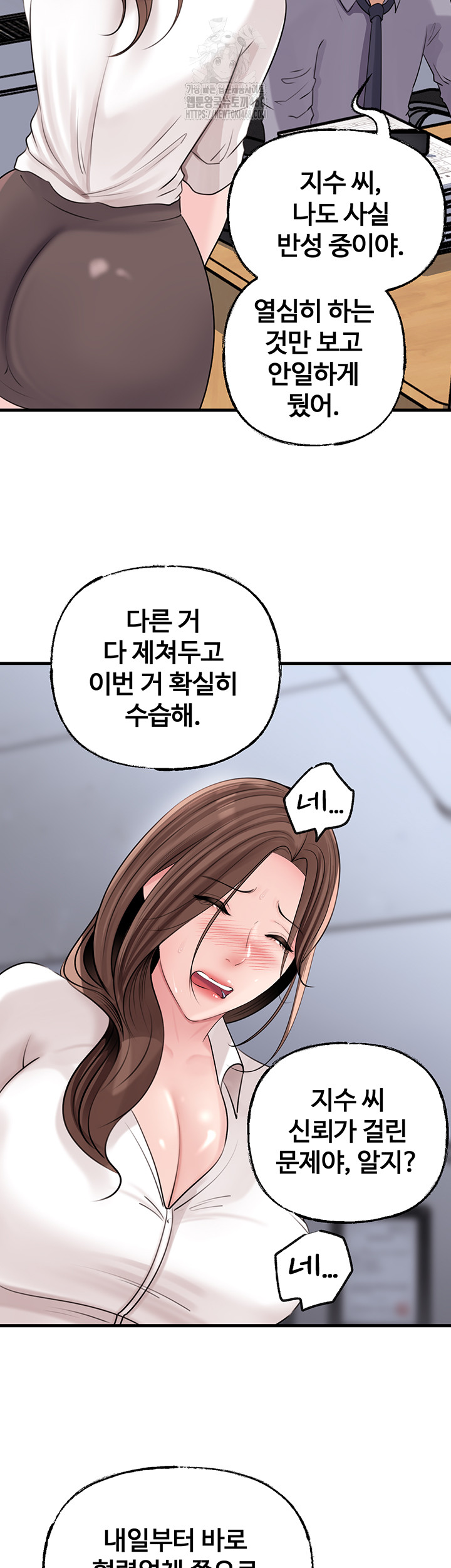 Not the Daughter, but the Mother Raw Chapter 71 Page 17