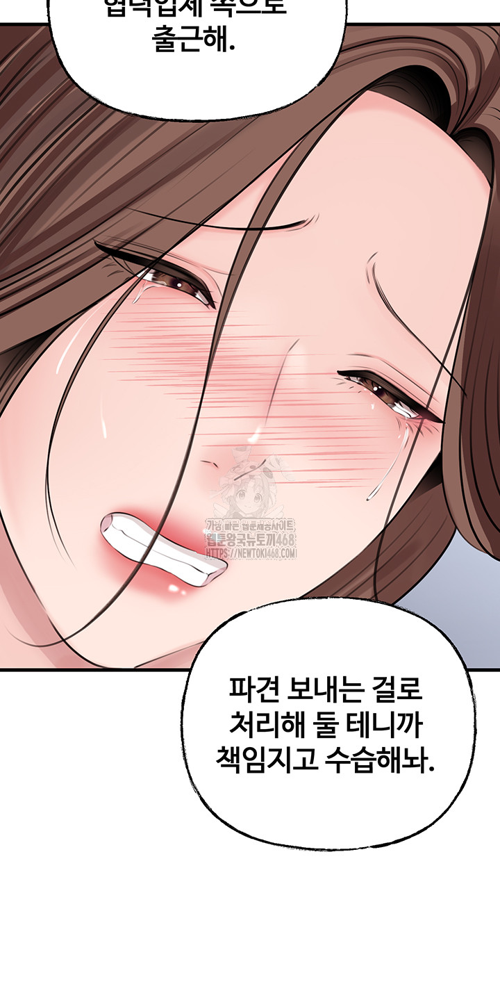 Not the Daughter, but the Mother Raw Chapter 71 Page 18