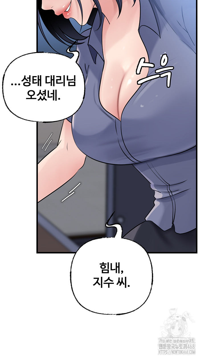 Not the Daughter, but the Mother Raw Chapter 71 Page 21