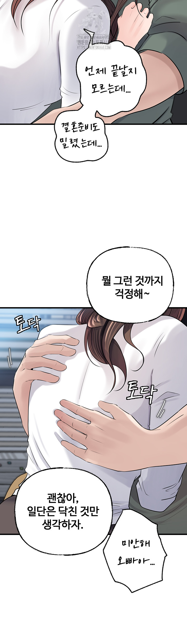 Not the Daughter, but the Mother Raw Chapter 71 Page 23
