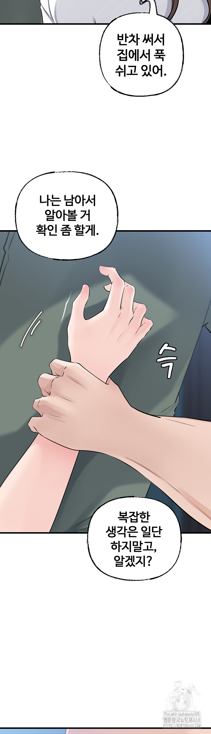 Not the Daughter, but the Mother Raw Chapter 71 Page 25