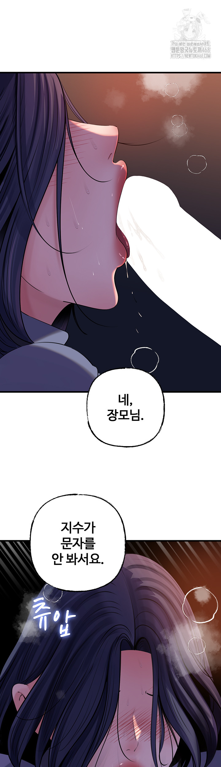 Not the Daughter, but the Mother Raw Chapter 71 Page 33