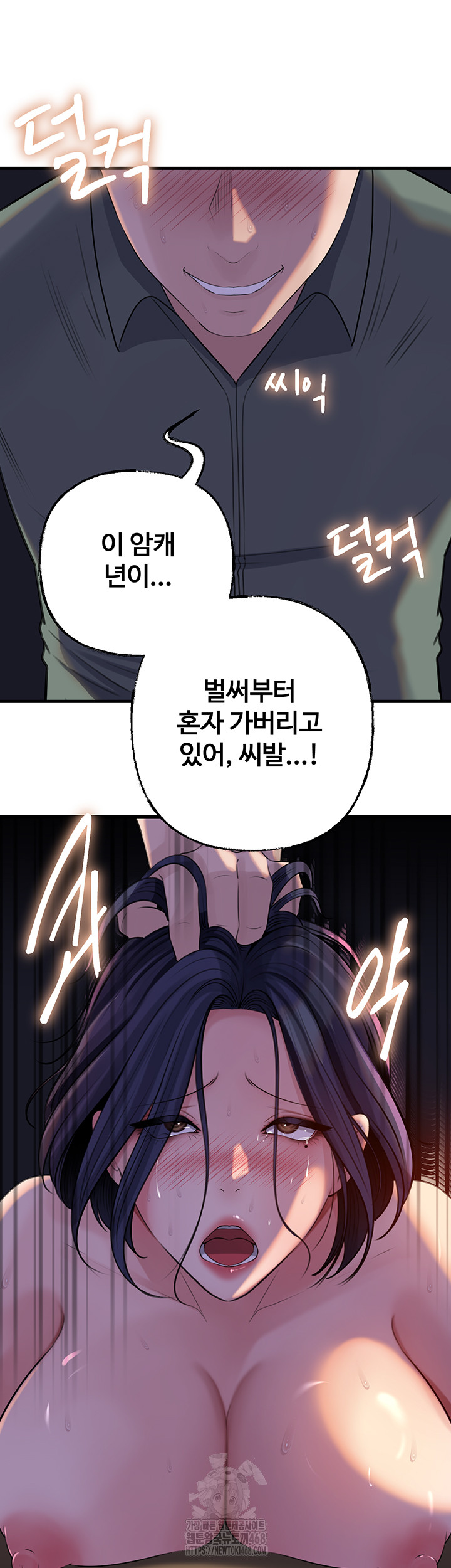 Not the Daughter, but the Mother Raw Chapter 71 Page 45