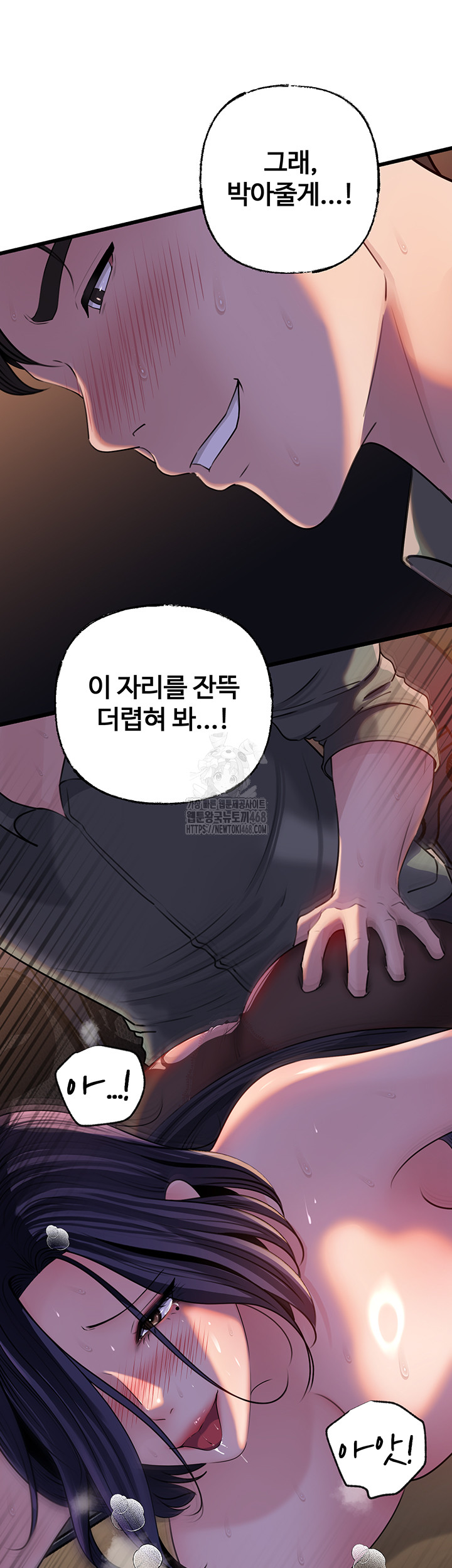 Not the Daughter, but the Mother Raw Chapter 71 Page 47
