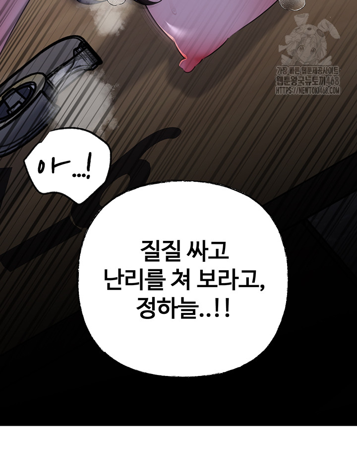 Not the Daughter, but the Mother Raw Chapter 71 Page 48