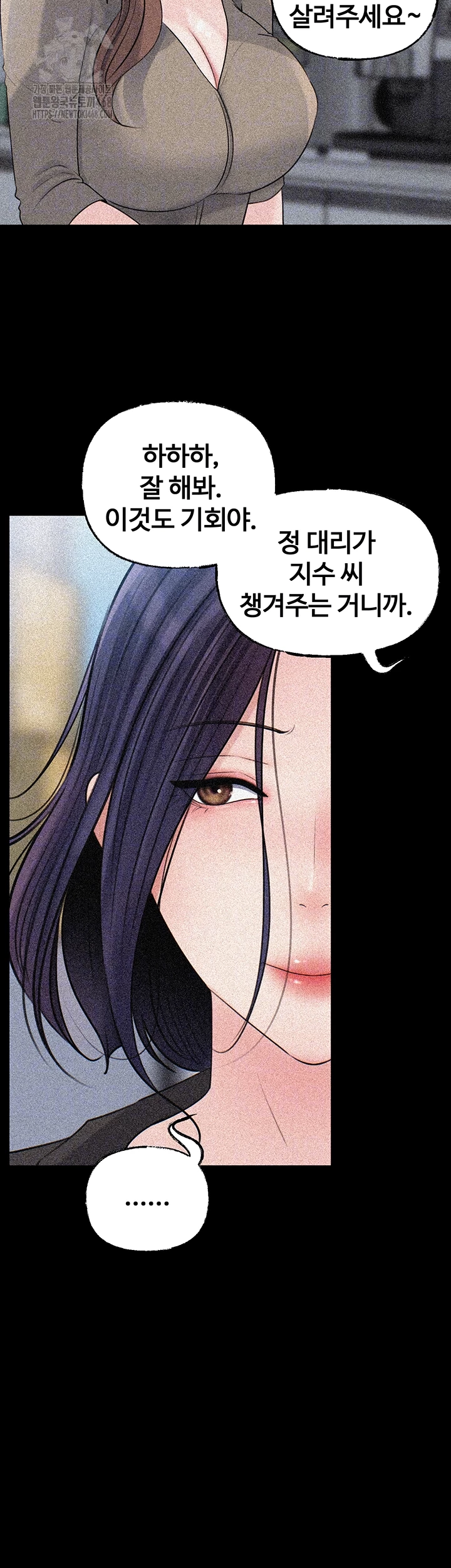 Not the Daughter, but the Mother Raw Chapter 71 Page 5