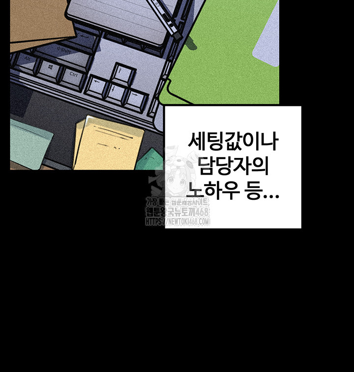 Not the Daughter, but the Mother Raw Chapter 71 Page 9