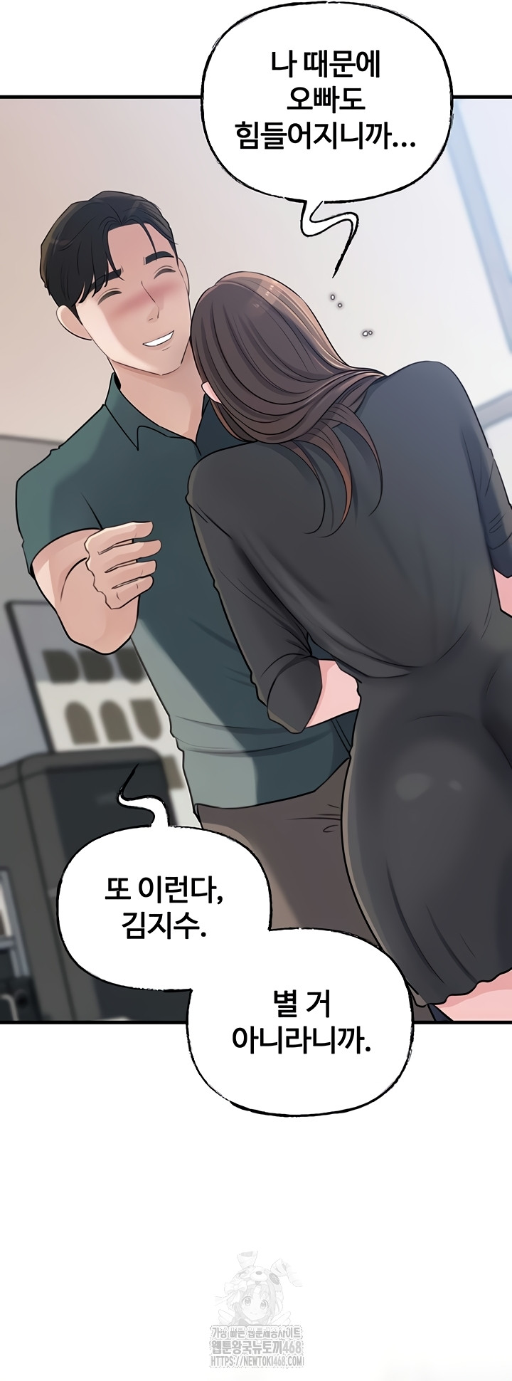 Not the Daughter, but the Mother Raw Chapter 72 Page 19