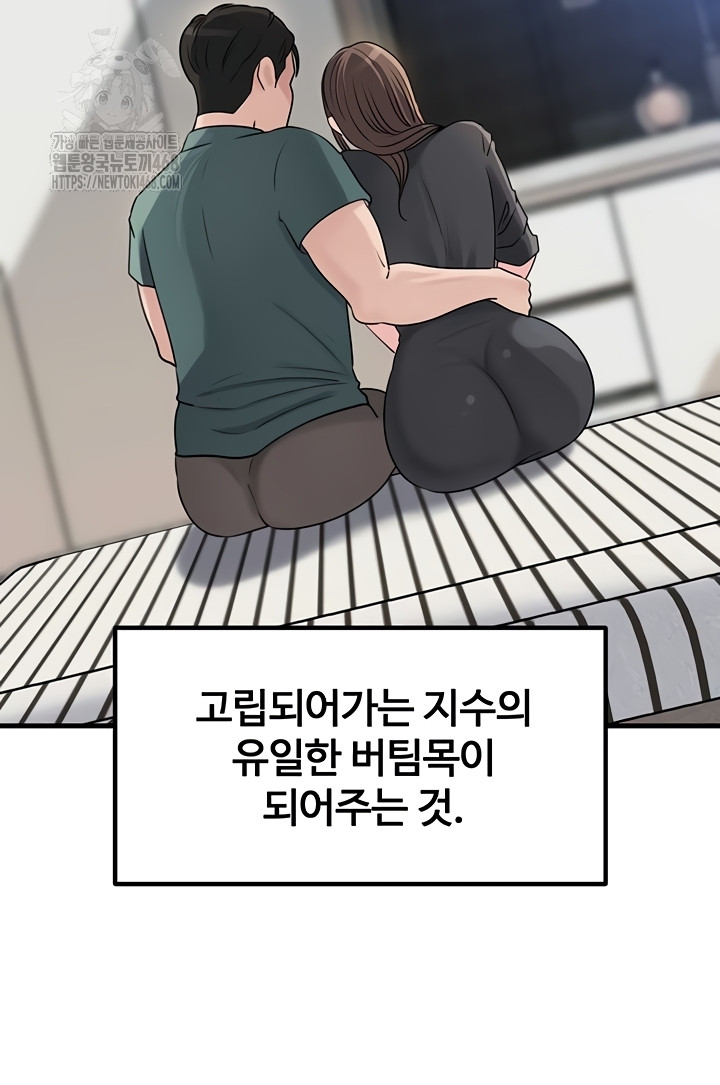 Not the Daughter, but the Mother Raw Chapter 72 Page 22