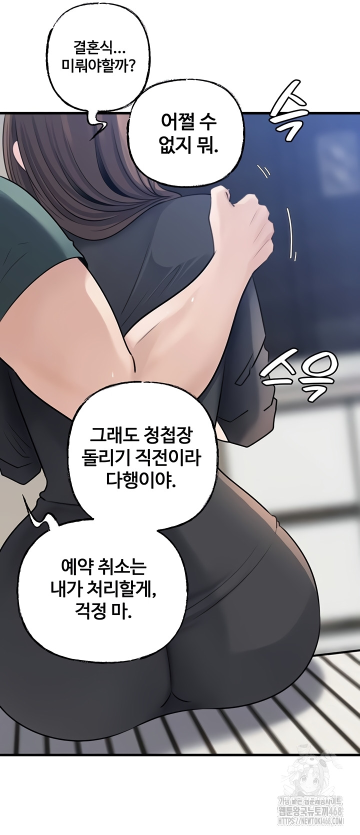 Not the Daughter, but the Mother Raw Chapter 72 Page 23
