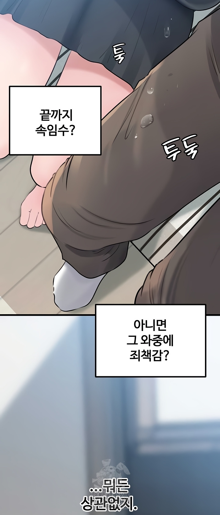 Not the Daughter, but the Mother Raw Chapter 72 Page 29