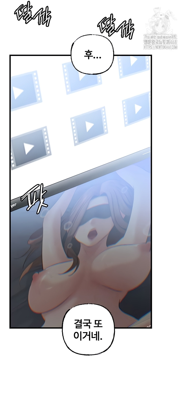 Not the Daughter, but the Mother Raw Chapter 72 Page 44