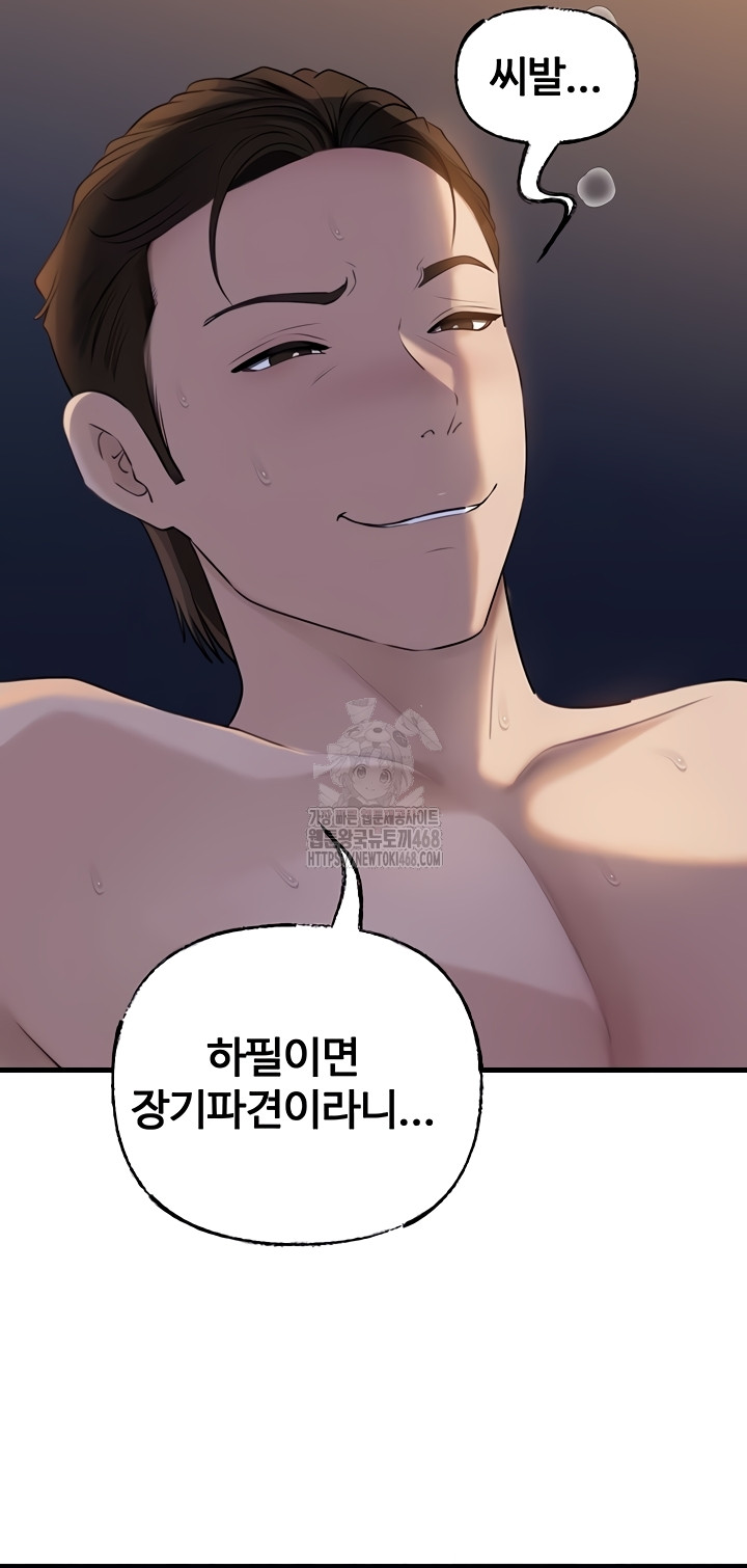 Not the Daughter, but the Mother Raw Chapter 72 Page 49