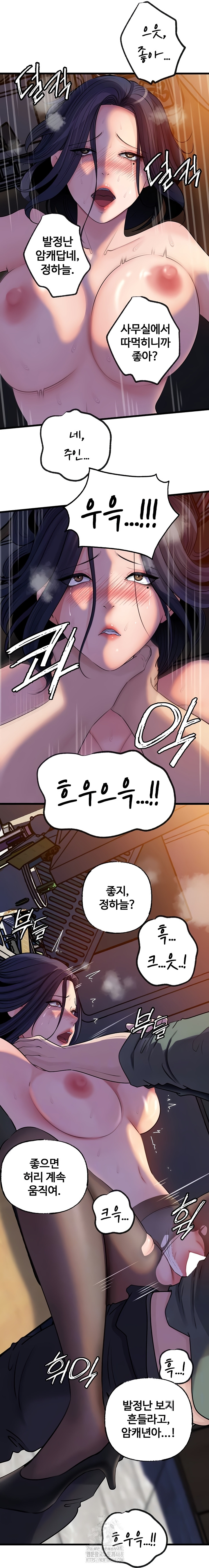 Not the Daughter, but the Mother Raw Chapter 72 Page 7