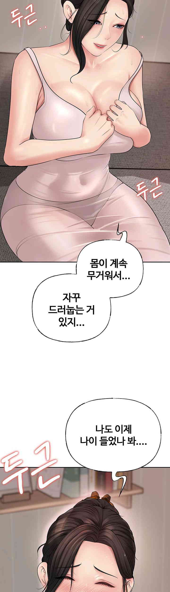 Not the Daughter, but the Mother Raw Chapter 8 Page 10