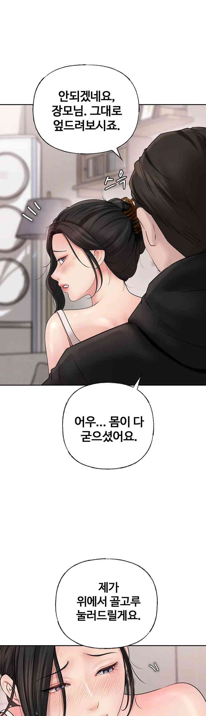 Not the Daughter, but the Mother Raw Chapter 8 Page 25