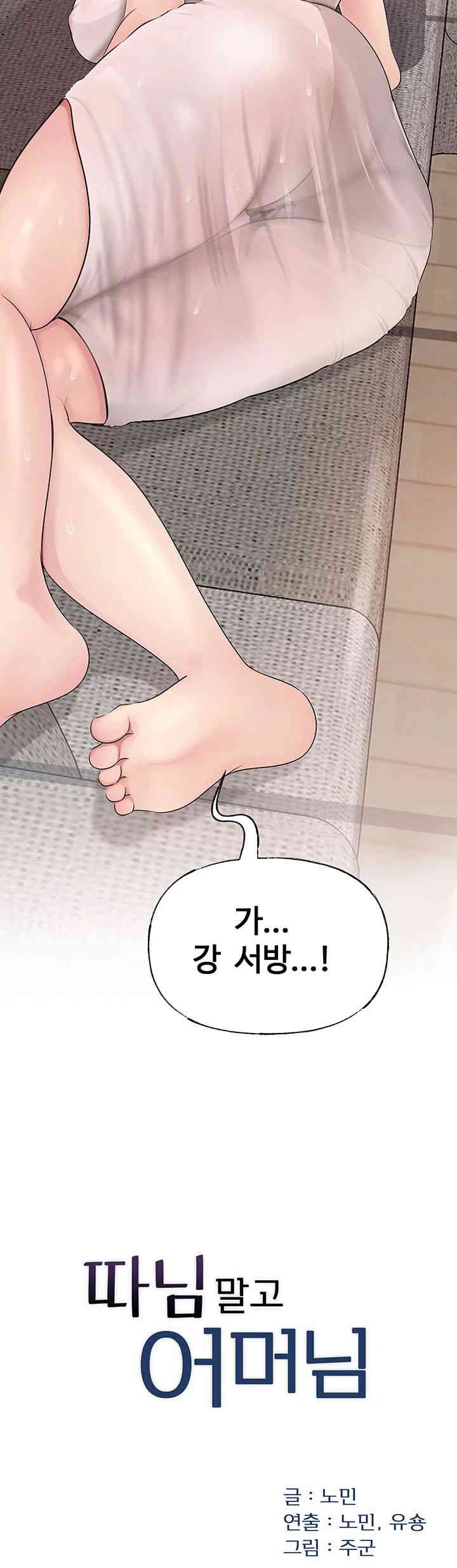 Not the Daughter, but the Mother Raw Chapter 8 Page 3