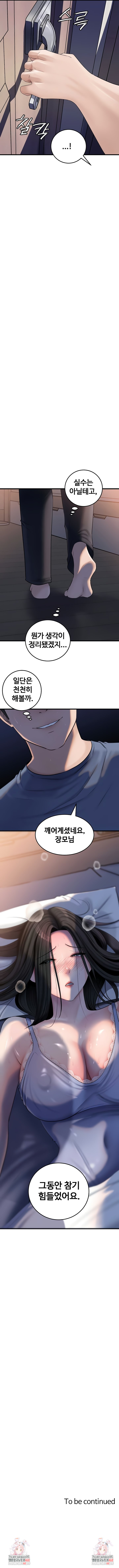 Not the Daughter, but the Mother Raw Chapter 73 Page 8