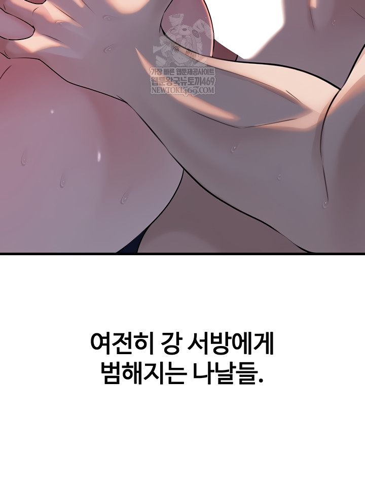 Not the Daughter, but the Mother Raw Chapter 76 Page 13