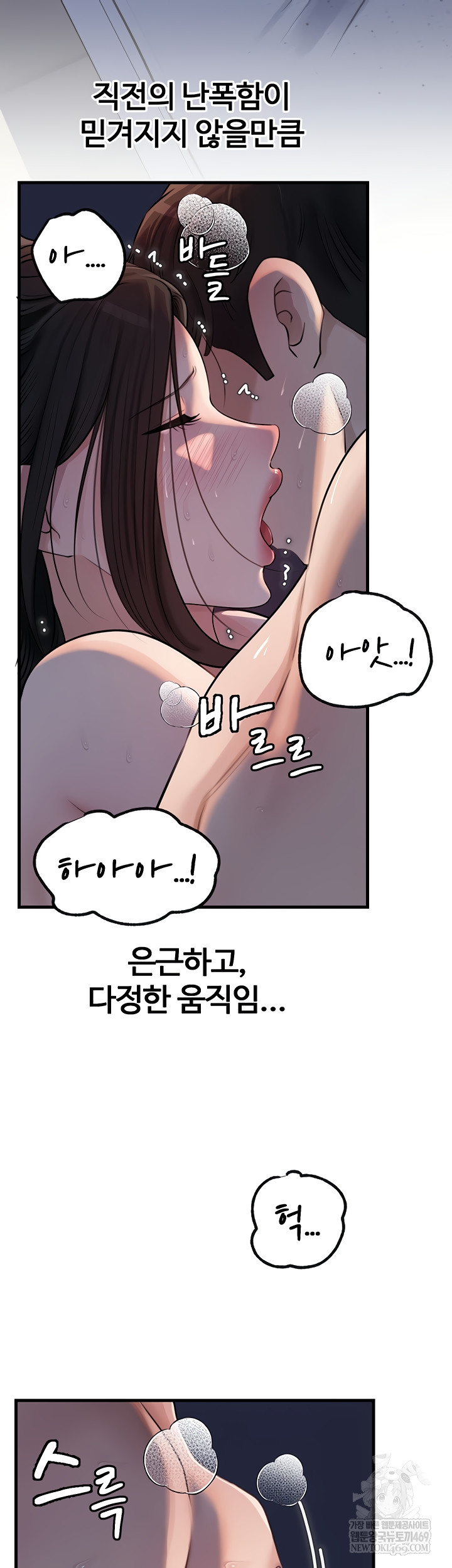 Not the Daughter, but the Mother Raw Chapter 76 Page 18