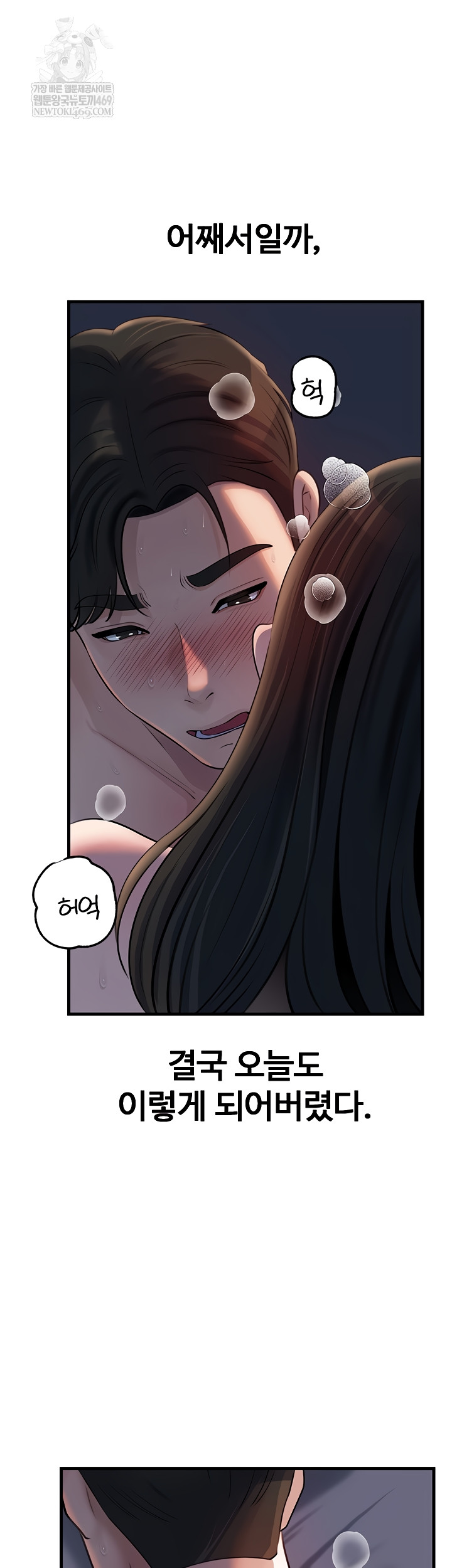 Not the Daughter, but the Mother Raw Chapter 76 Page 23