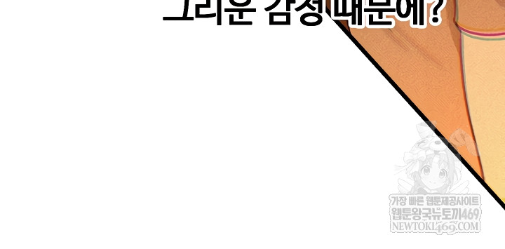 Not the Daughter, but the Mother Raw Chapter 76 Page 29