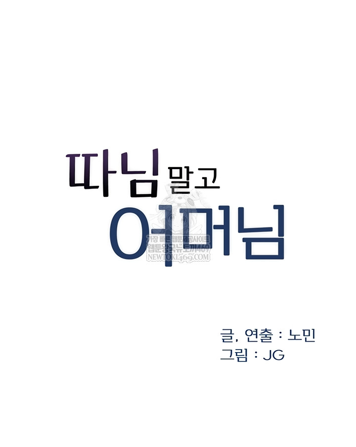 Not the Daughter, but the Mother Raw Chapter 76 Page 6