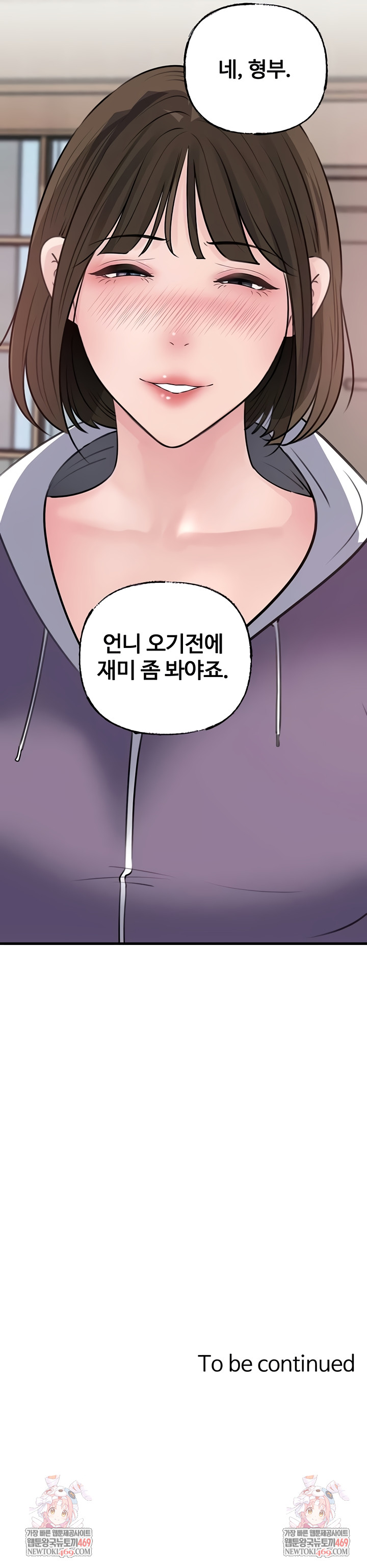 Not the Daughter, but the Mother Raw Chapter 77 Page 9