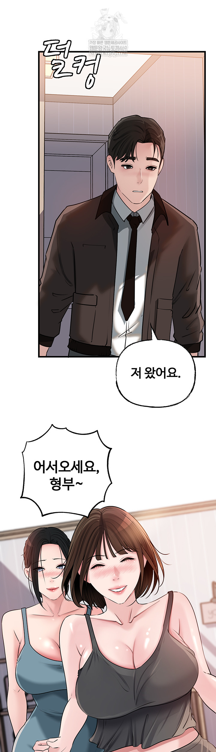 Not the Daughter, but the Mother Raw Chapter 78 Page 10