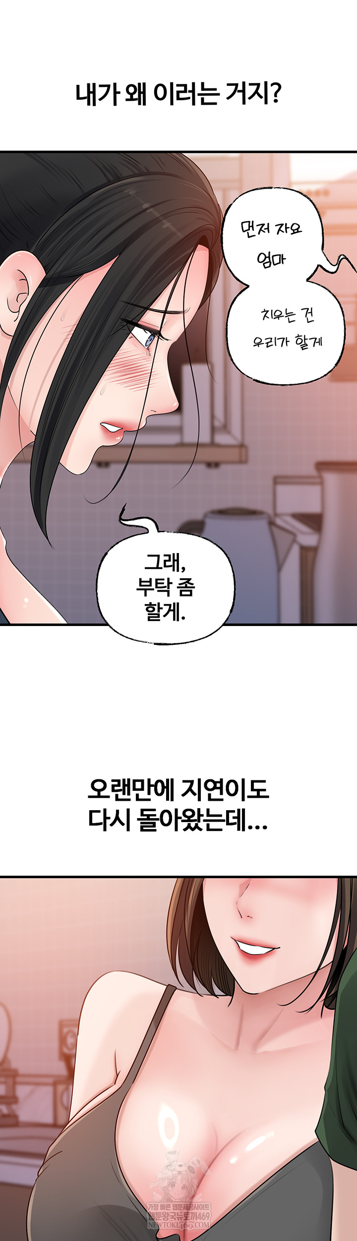 Not the Daughter, but the Mother Raw Chapter 78 Page 21