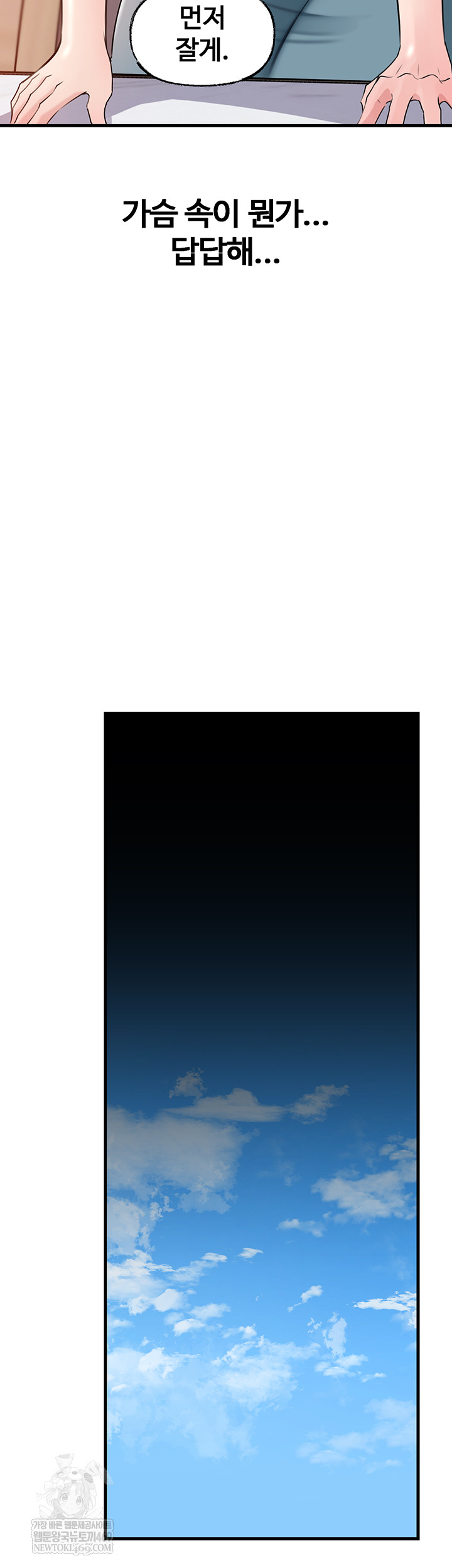 Not the Daughter, but the Mother Raw Chapter 78 Page 23