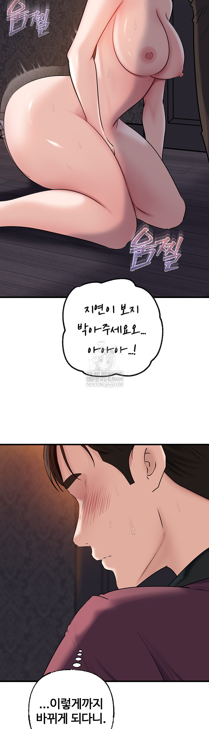 Not the Daughter, but the Mother Raw Chapter 78 Page 38