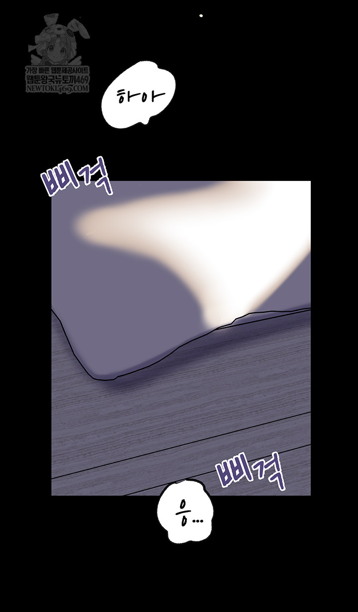 Not the Daughter, but the Mother Raw Chapter 78 Page 48