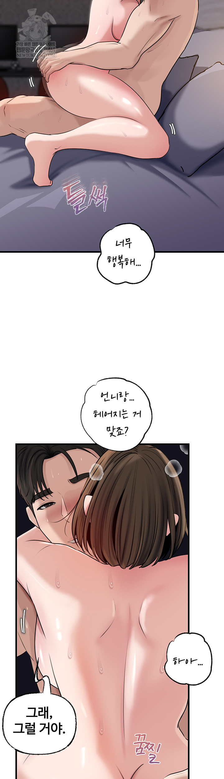 Not the Daughter, but the Mother Raw Chapter 78 Page 50