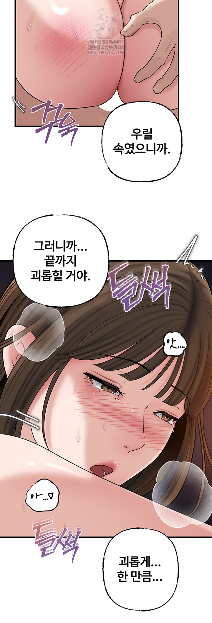 Not the Daughter, but the Mother Raw Chapter 78 Page 51