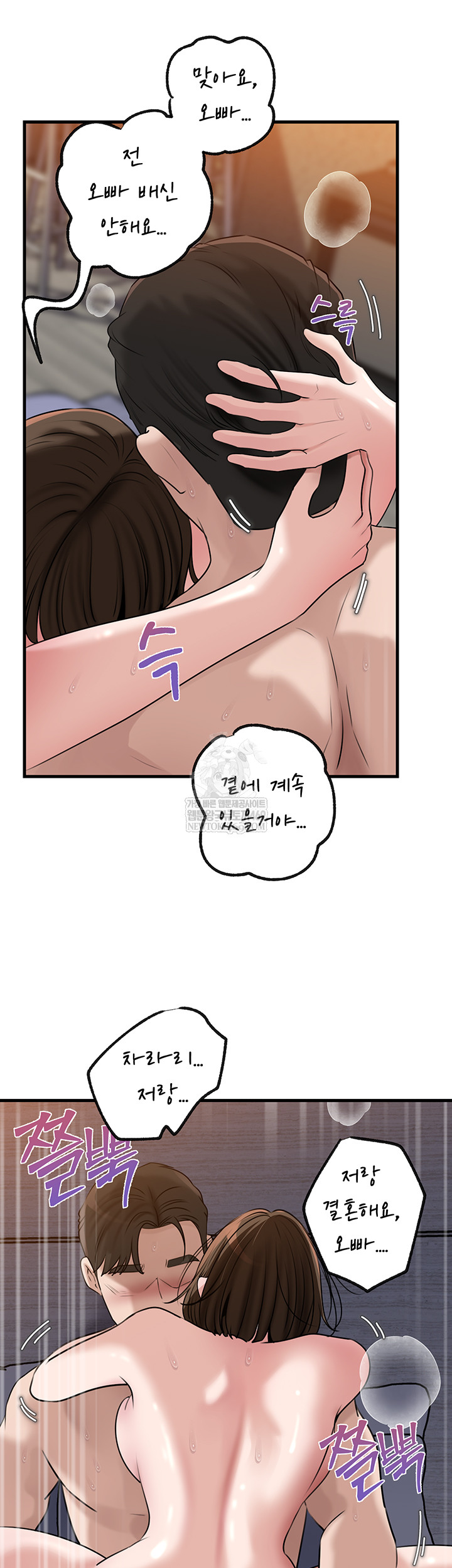 Not the Daughter, but the Mother Raw Chapter 78 Page 52