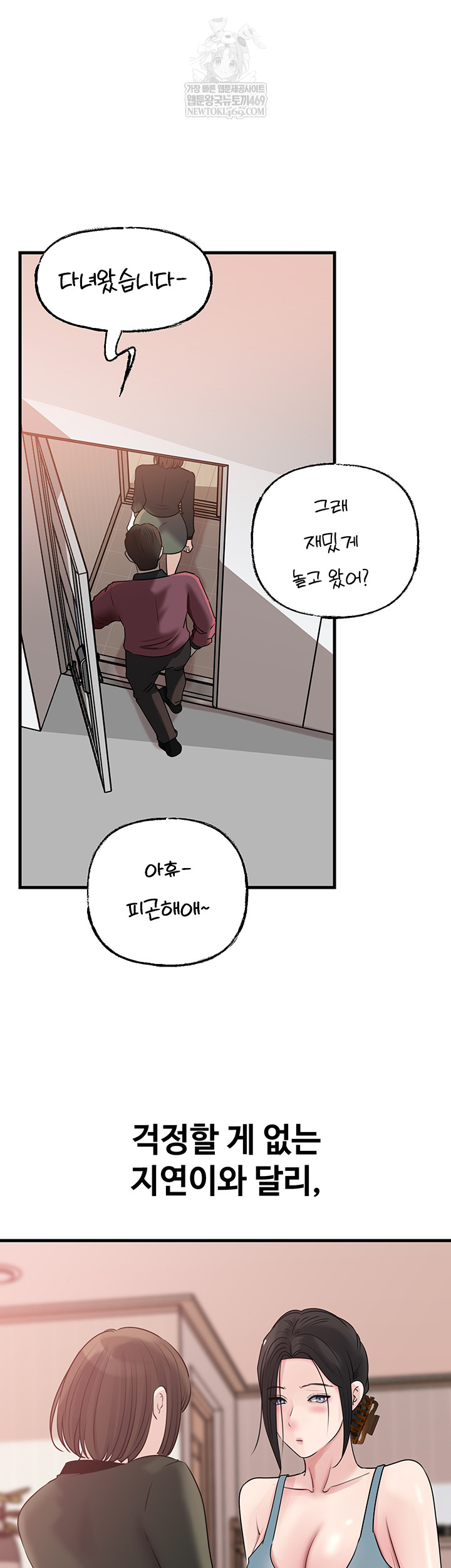 Not the Daughter, but the Mother Raw Chapter 78 Page 55