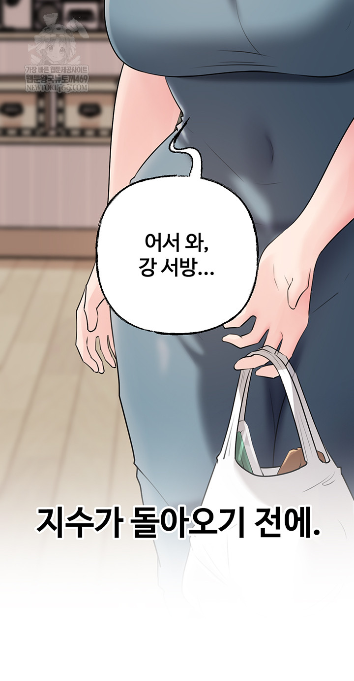 Not the Daughter, but the Mother Raw Chapter 78 Page 57