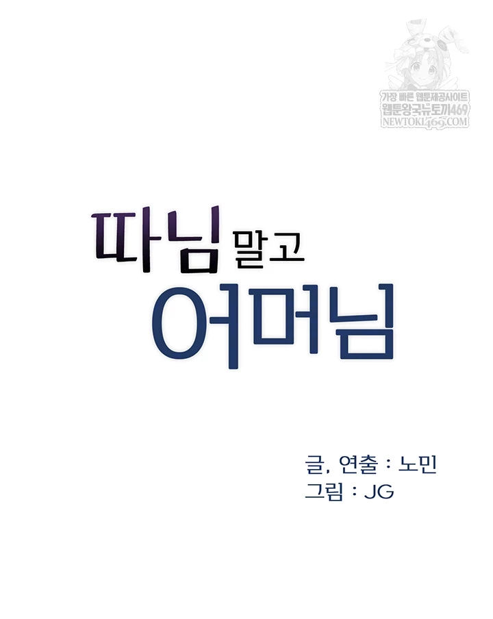 Not the Daughter, but the Mother Raw Chapter 78 Page 8