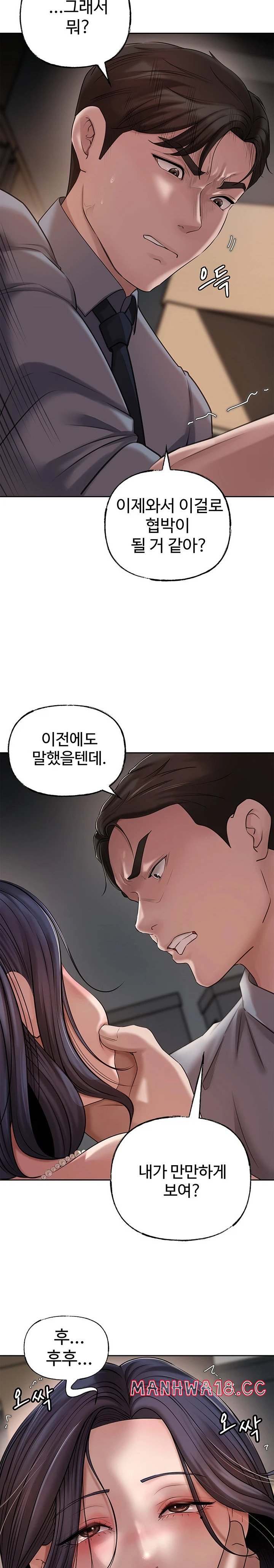 Not the Daughter, but the Mother Raw Chapter 9 Page 18