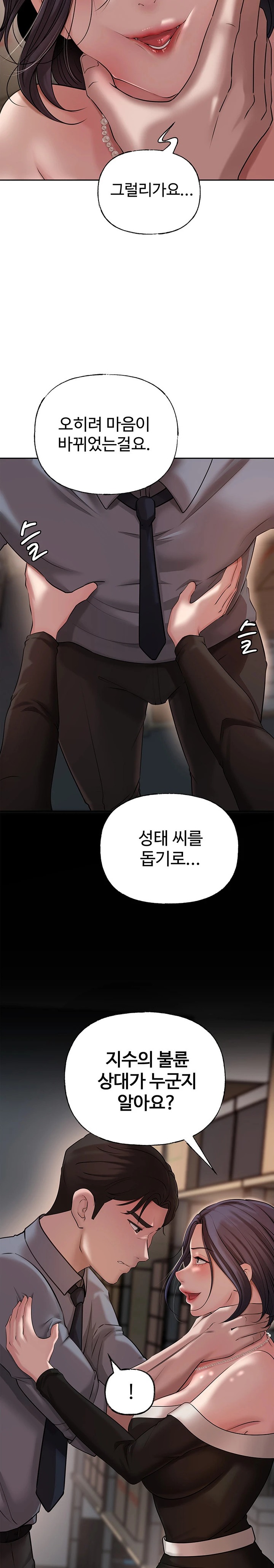 Not the Daughter, but the Mother Raw Chapter 9 Page 19