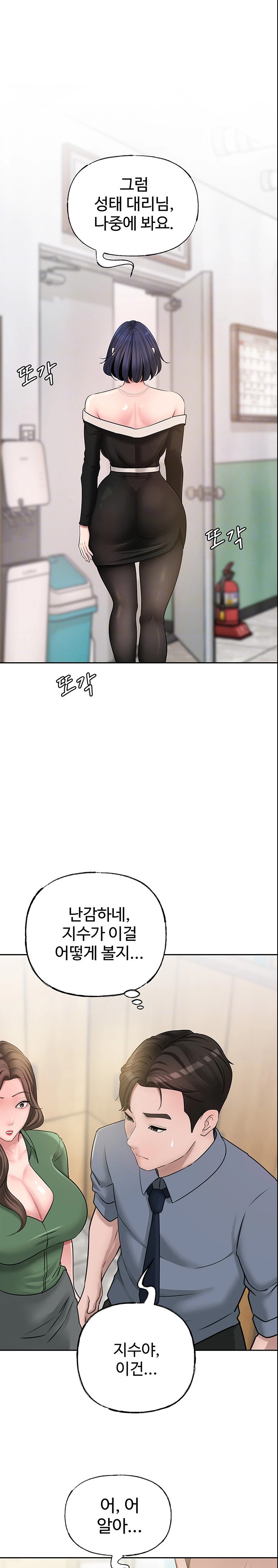 Not the Daughter, but the Mother Raw Chapter 9 Page 7