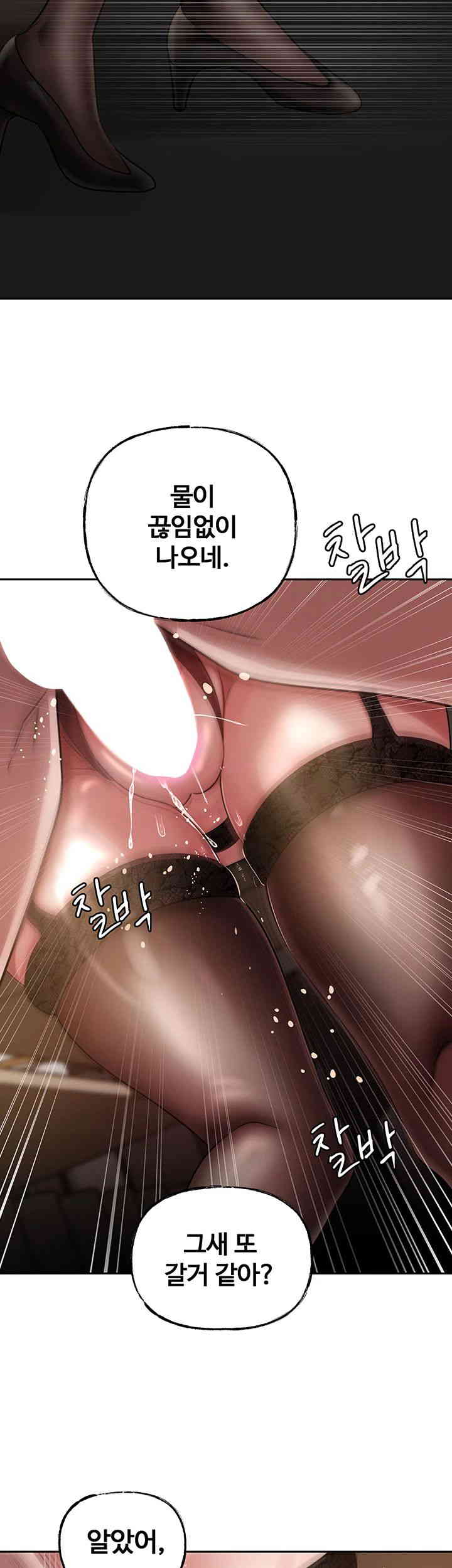 Not the Daughter, but the Mother Raw Chapter 10 Page 46