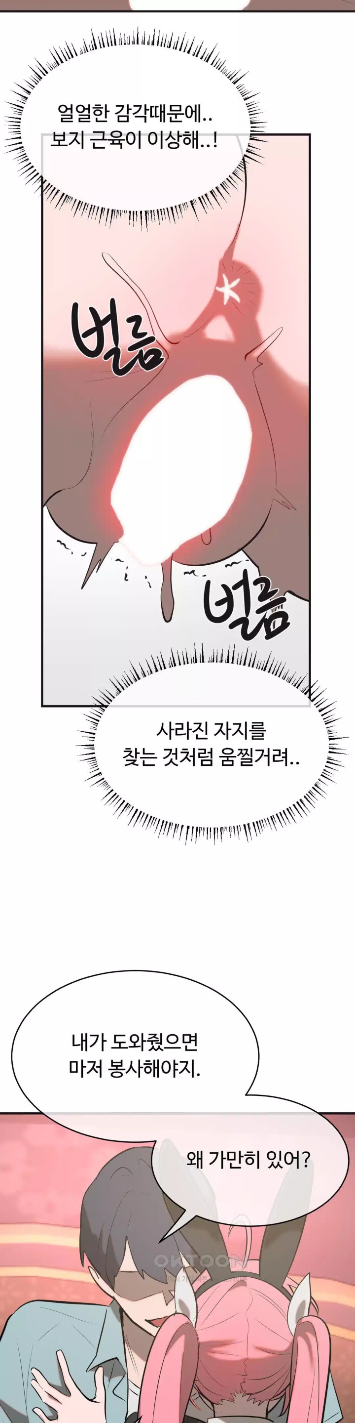 Magical Girl Service Raw Chapter 10 Page 11