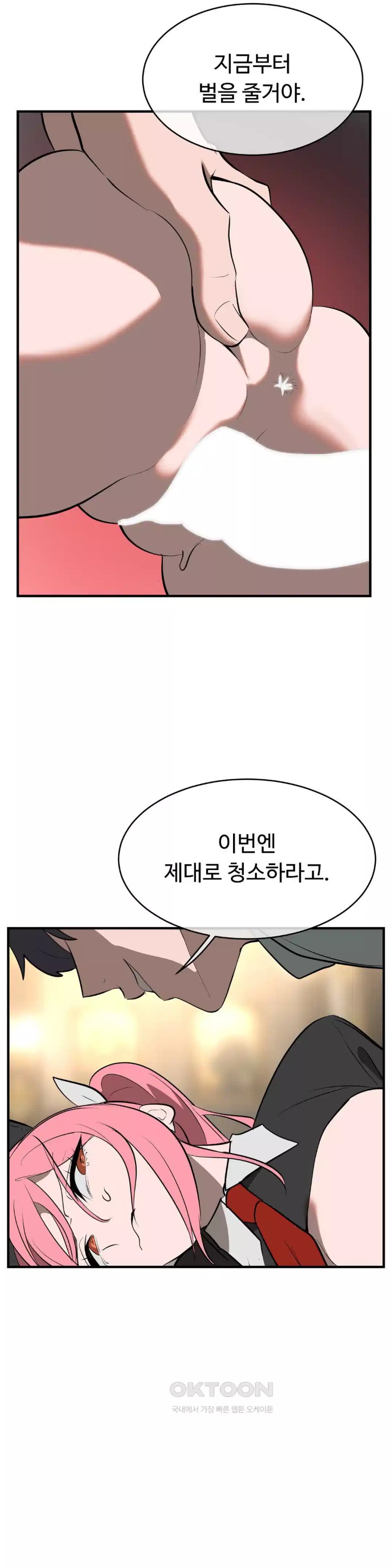 Magical Girl Service Raw Chapter 10 Page 23