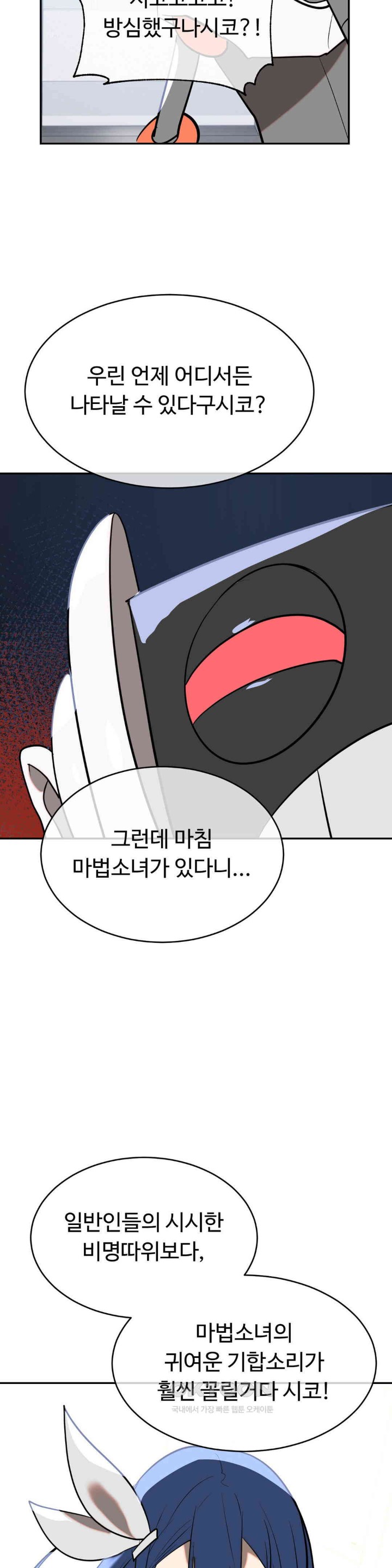 Magical Girl Service Raw Chapter 12 Page 17