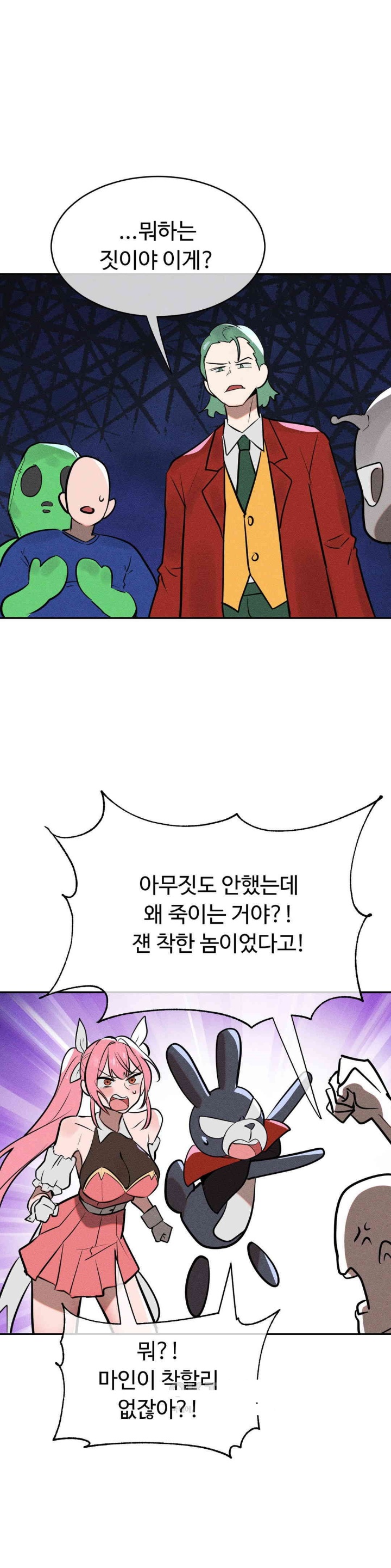 Magical Girl Service Raw Chapter 15 Page 22