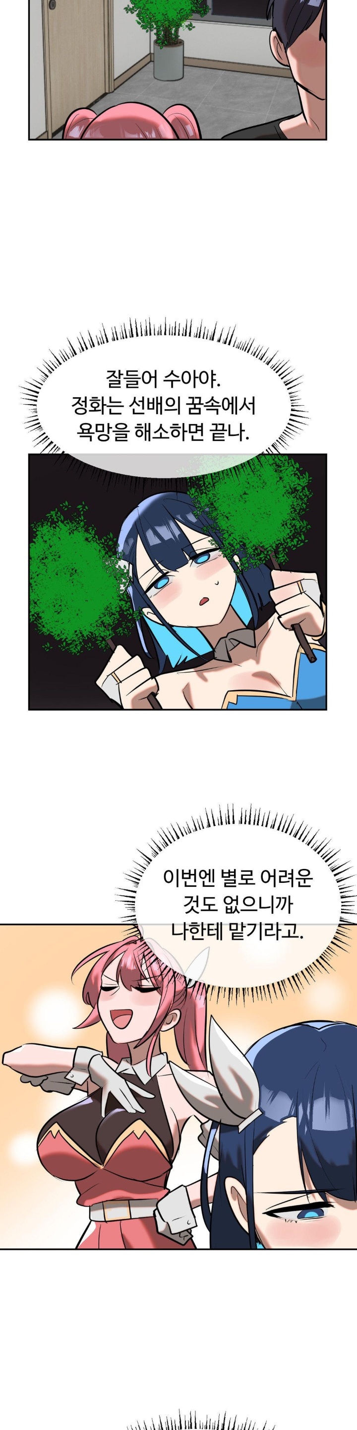 Magical Girl Service Raw Chapter 16 Page 12