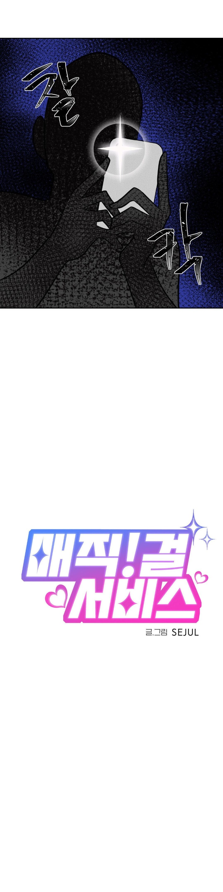 Magical Girl Service Raw Chapter 16 Page 2
